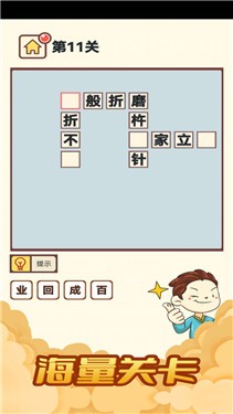 全民天天消成语红包版1.0图1