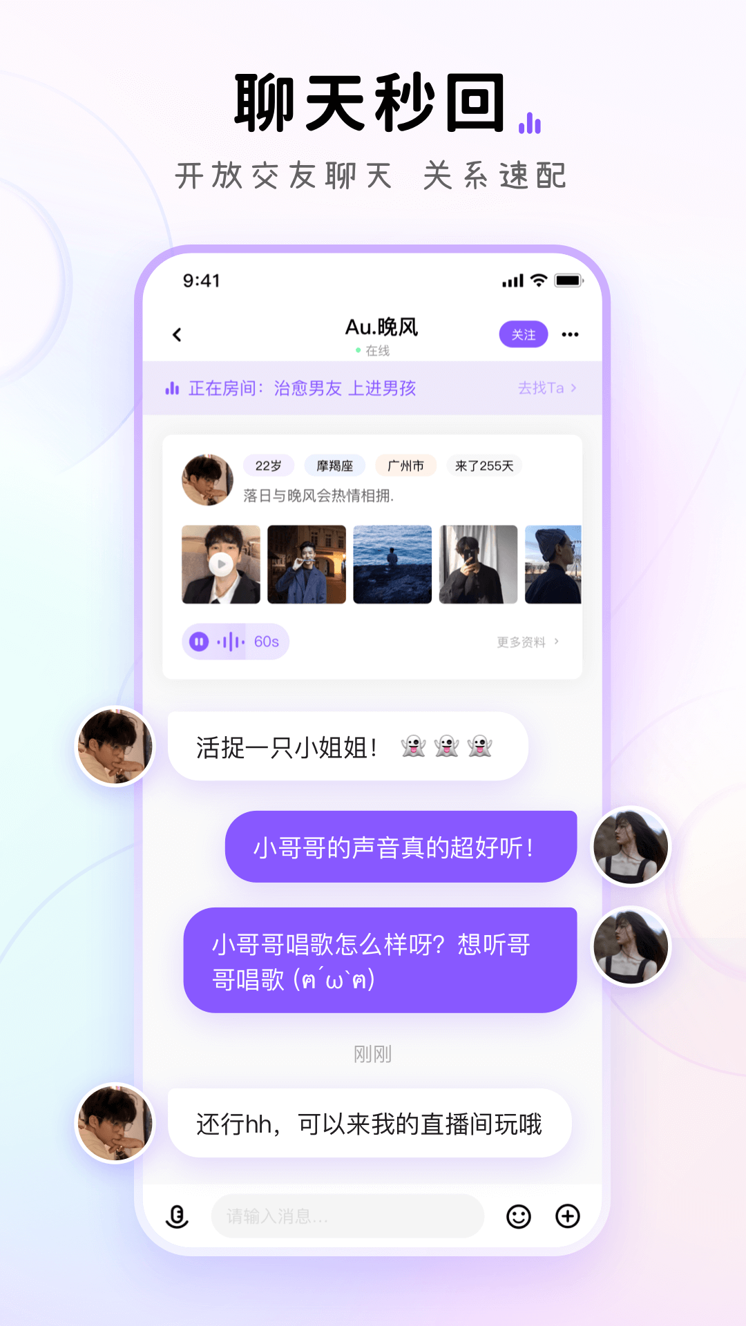 小陪伴语音app无损版安卓版截图2