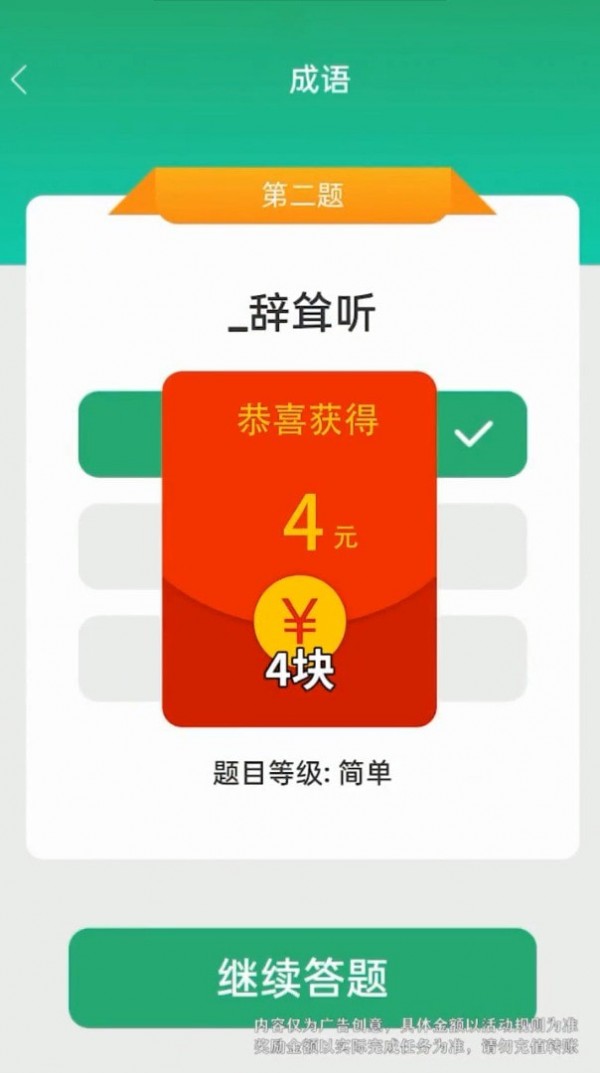 成语运动会图1