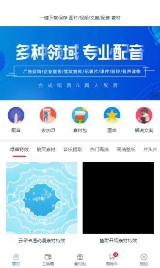 创源素材最新版图1