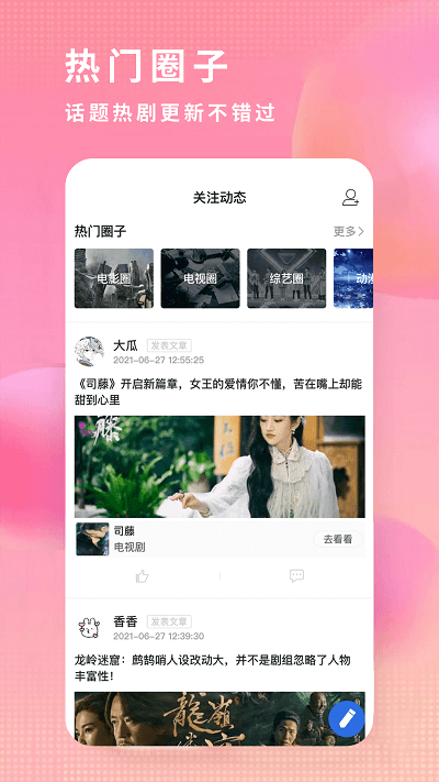 飞瓜影视图3