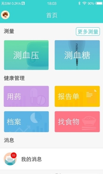 云健康复app截图2