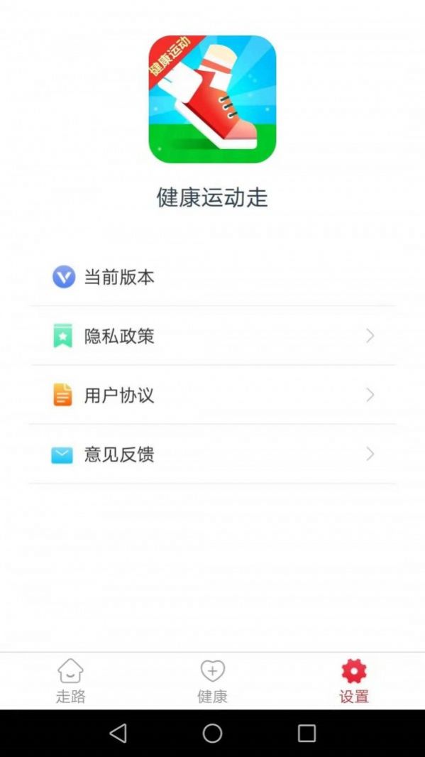 健康运动走安卓版app图3