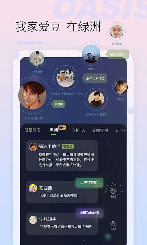 绿洲第2张截图