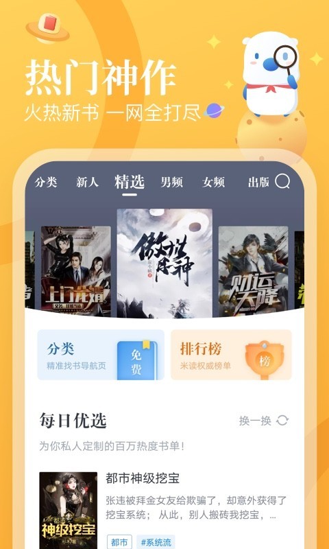 米读小说APP截图2