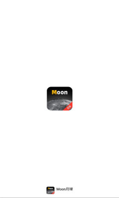 moon月球app图2