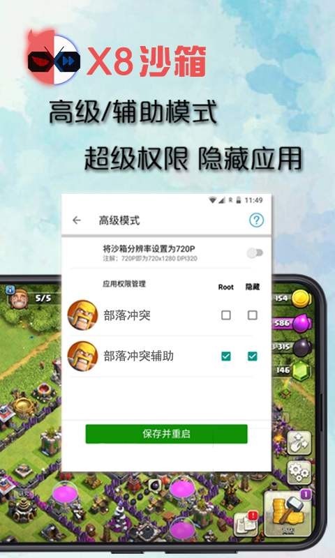 X8沙箱安卓版截图2