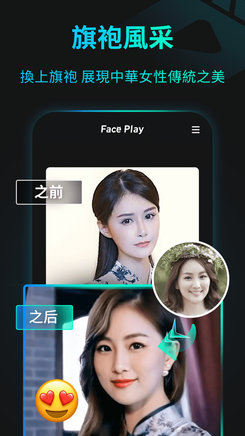 脸玩faceplay图2