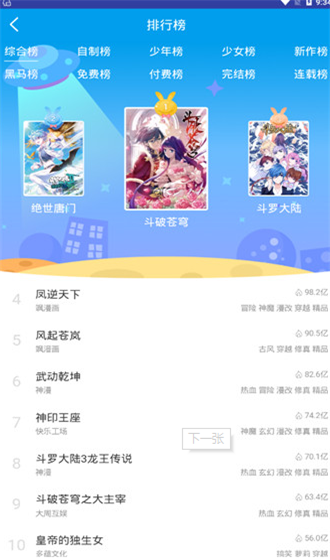 咻咻漫画图2