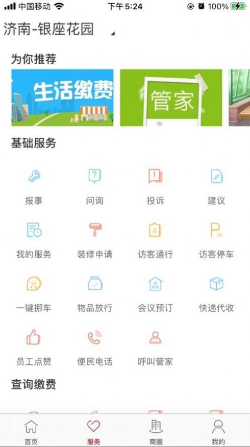 鲁商服务app图1