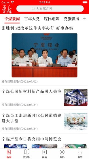 新宁煤App下载图2