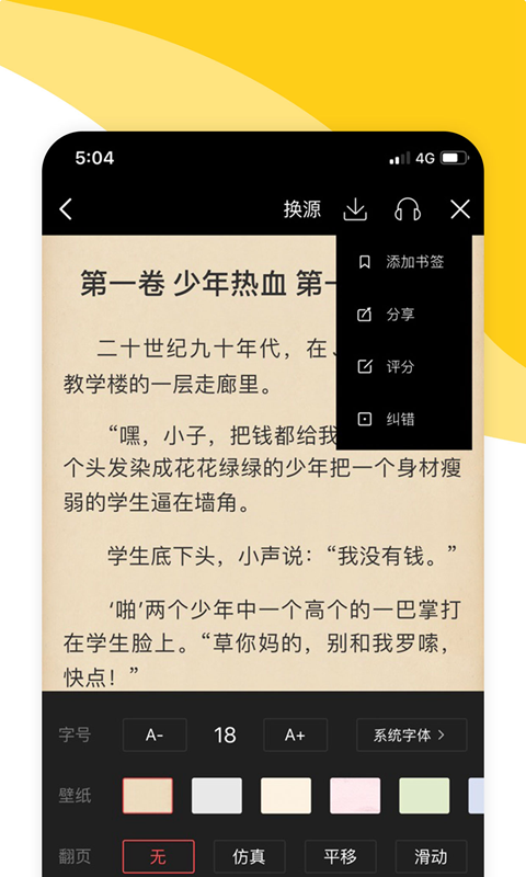 阅扑阅读第3张截图