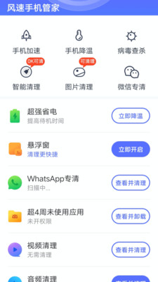 风速手机管家截图1