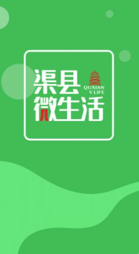 渠县微生活图1
