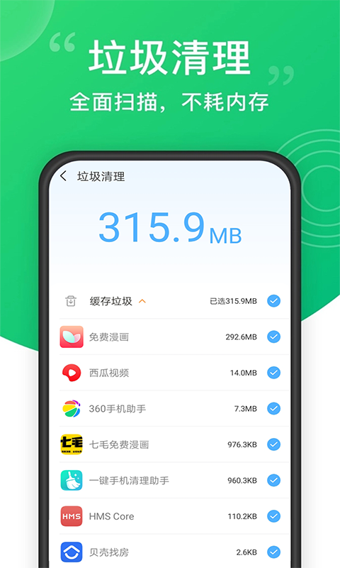 超强手机清理图2