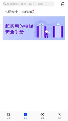 花园E家安卓版截图1