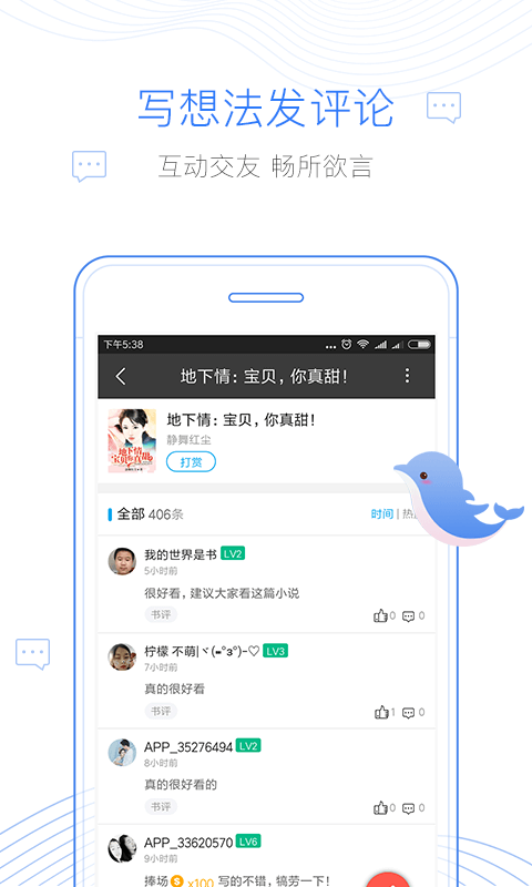 逐浪小说官方版正式版图3