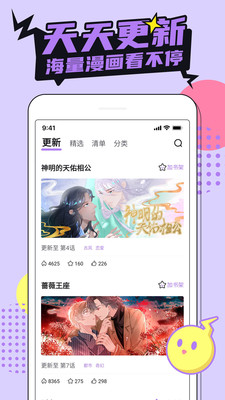 柚子漫画软件第4张截图