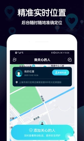 行迹定位app下载图1