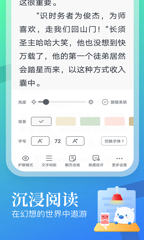 蛮多小说app红包版截图4