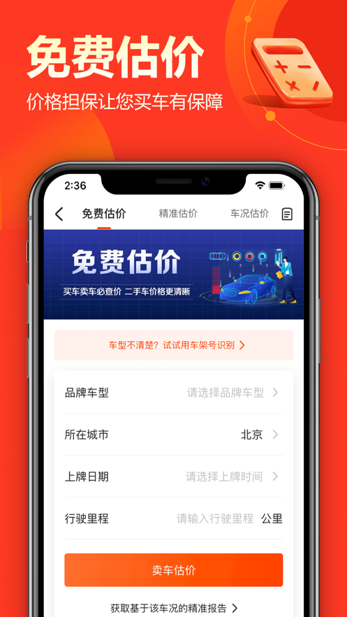 慧有车图2