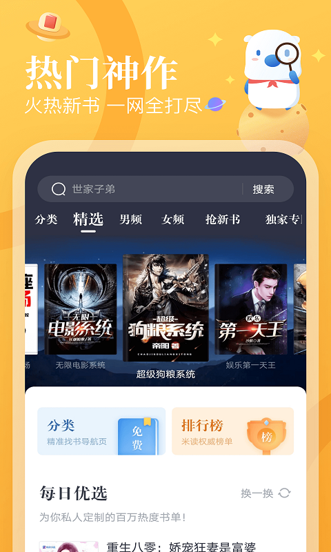 蛮多小说app红包版截图1