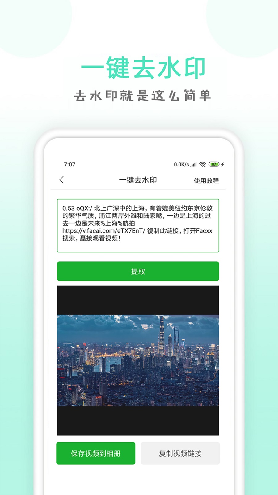 点点去水印App免费版图1