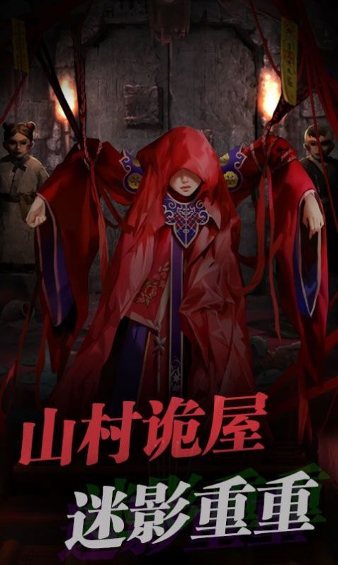 红嫁衣密室逃脱图3