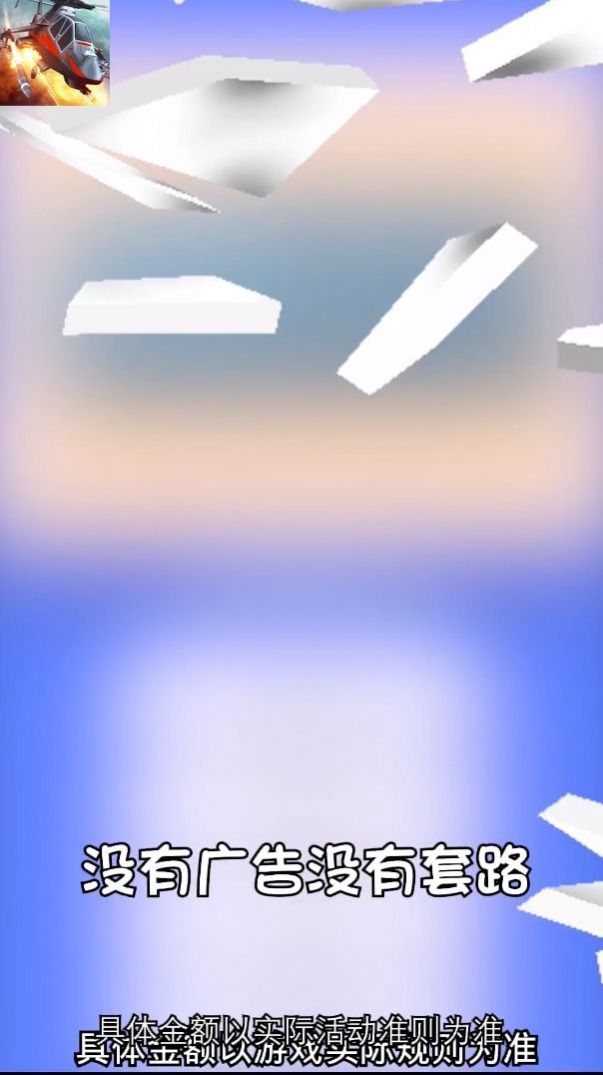极速迫降红包版1.0.3图1