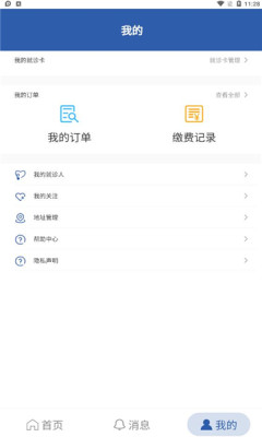 智慧四院app官方版截图3