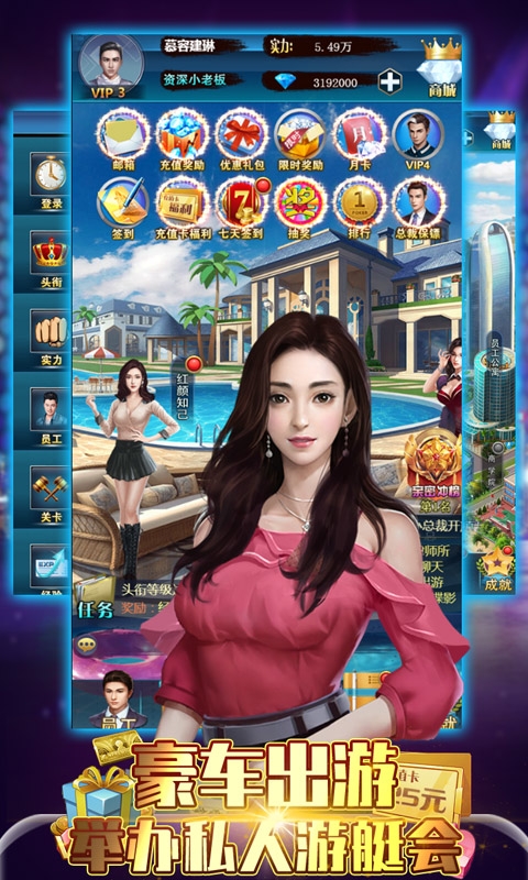 金钱帝国手机版1.0.5图1