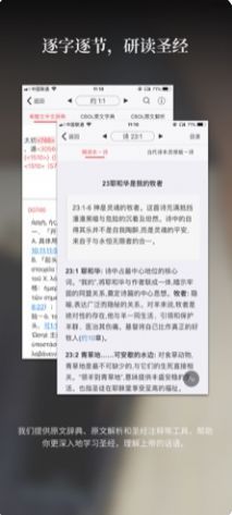 微读圣经免费2023版图2