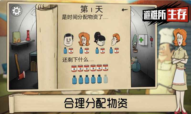 60秒生存避难所中文版图2