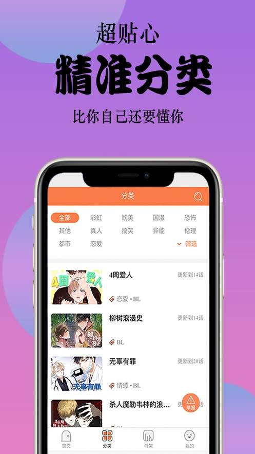 丸子漫画安卓版图3