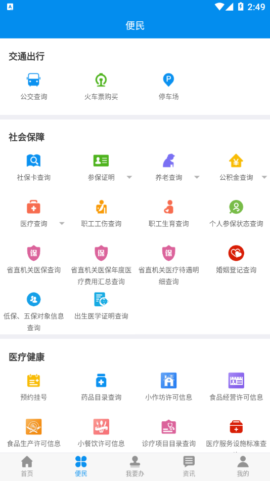 渭好办图3