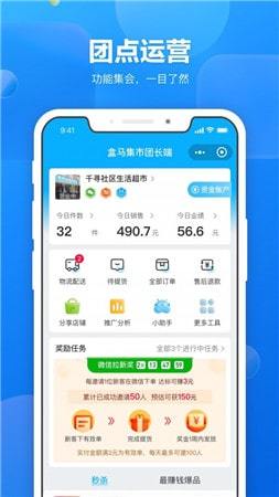 盒马集市团长图3