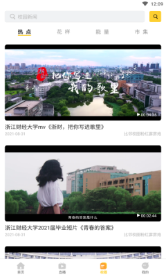 比邻校圈图3