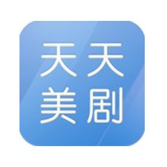天天美剧网app