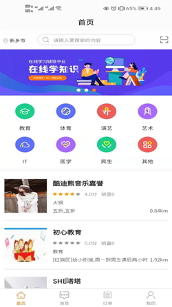 言立行教育截图1