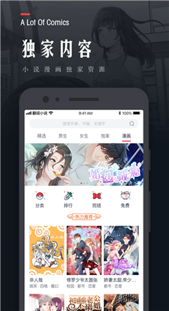江湖小说图2