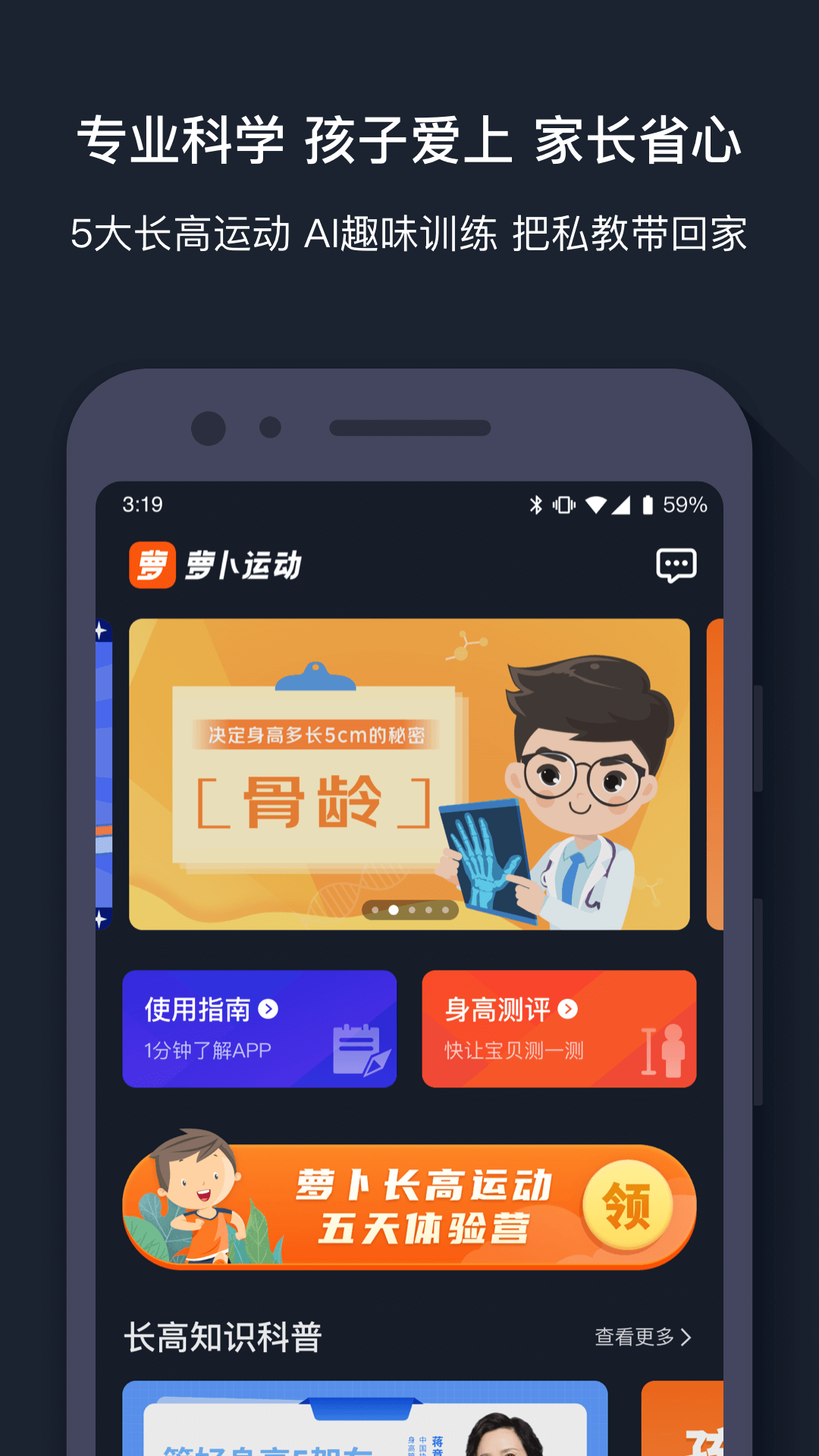 萝卜运动截图4