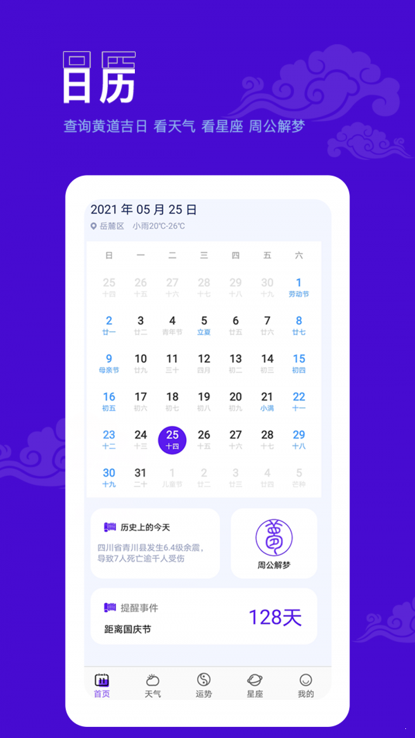 追风日历图3