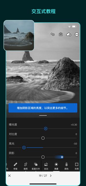 AdobeLightroommobile图4