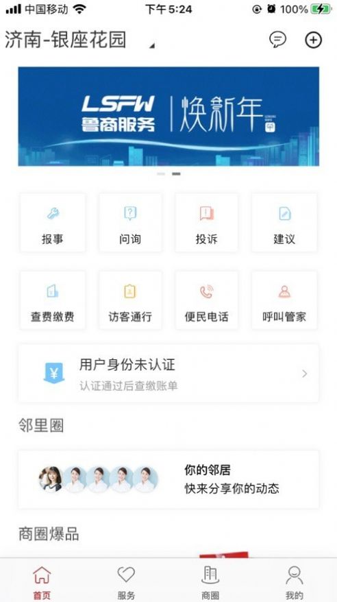 鲁商服务app图3