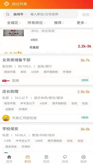 亿企直聘客户端图2