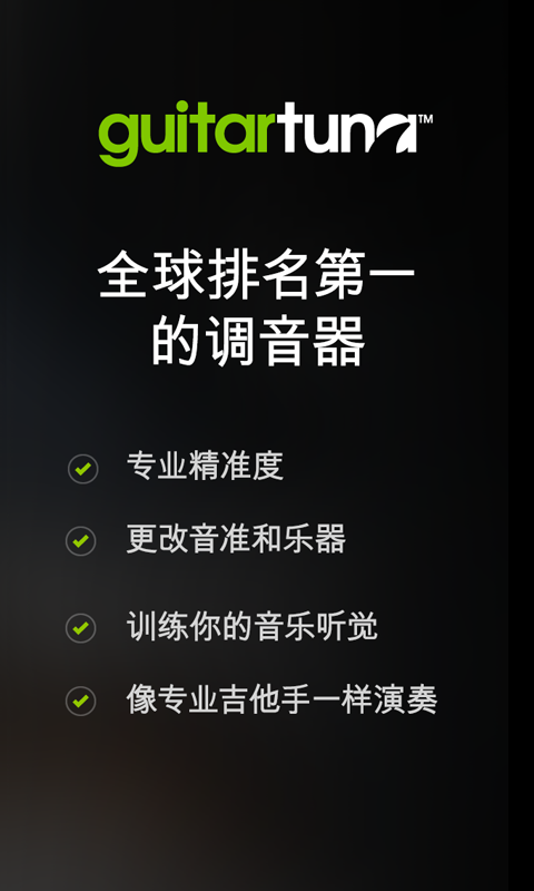 guitartuna图1