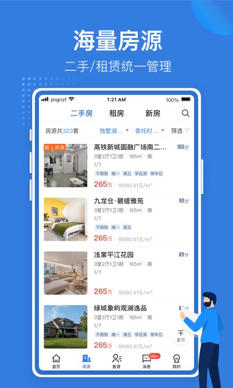 京日管家app截图1