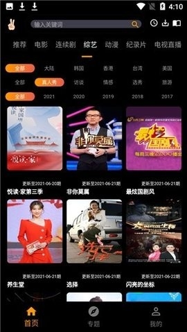 手指影视APP图3