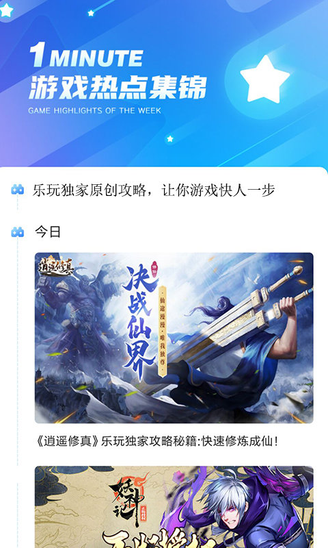 乐玩游戏盒子官网版图3