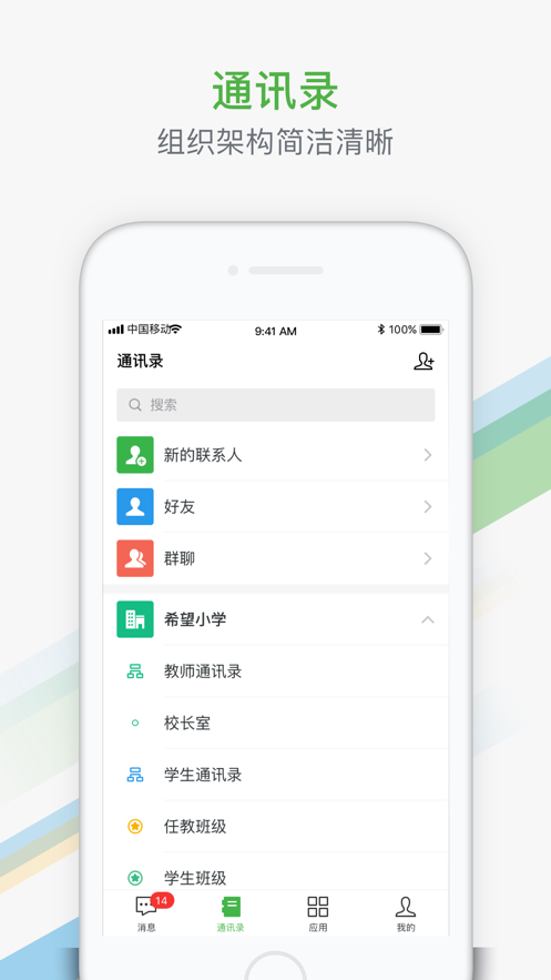 智慧教育平台app